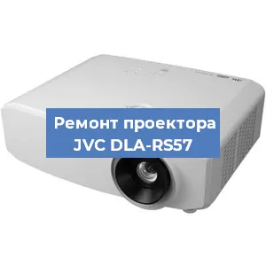 Замена линзы на проекторе JVC DLA-RS57 в Ростове-на-Дону